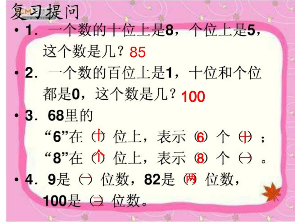 100以内数的比较2_第2页