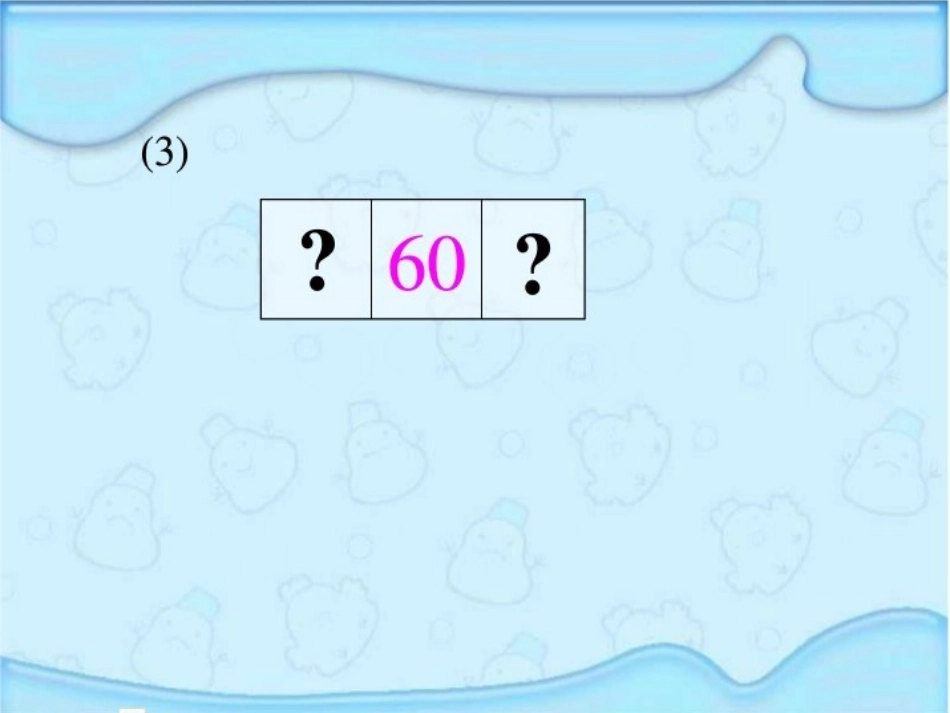 100以内数的比较2_第3页