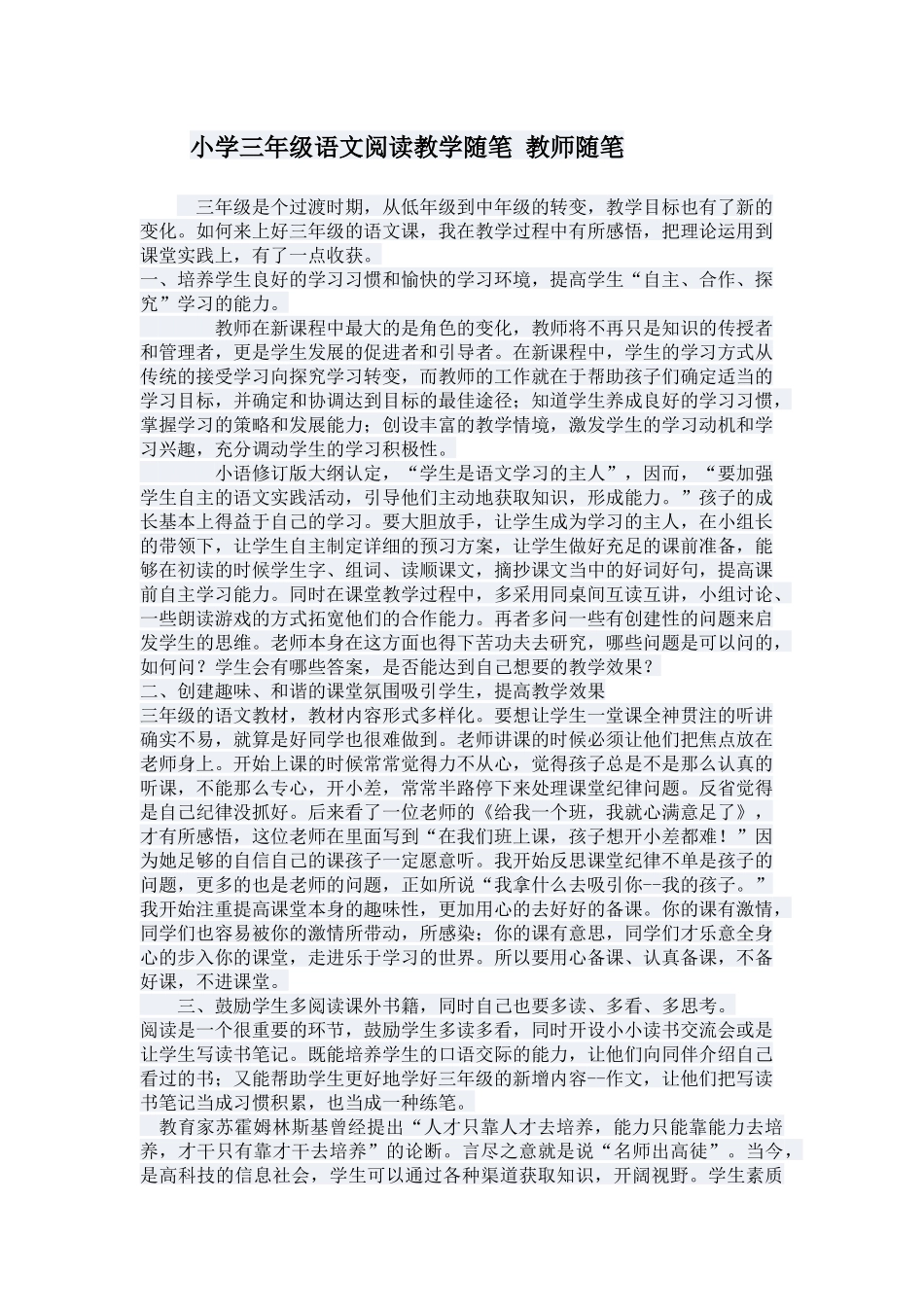 小学三年级语文阅读教学随笔教师随笔_第1页