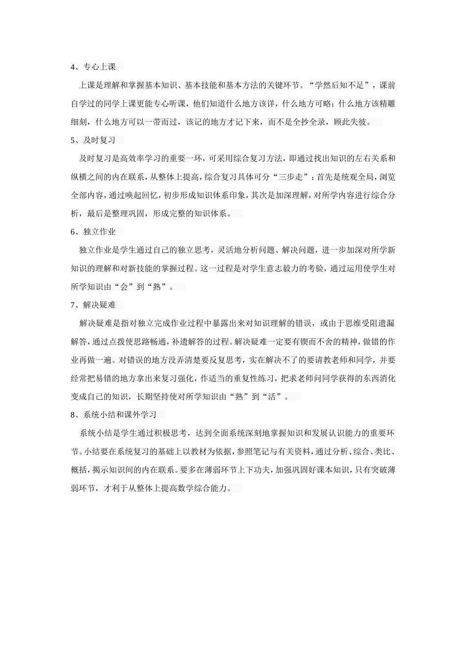 初中生如何学好数学_第2页