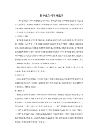 初中生如何学好数学