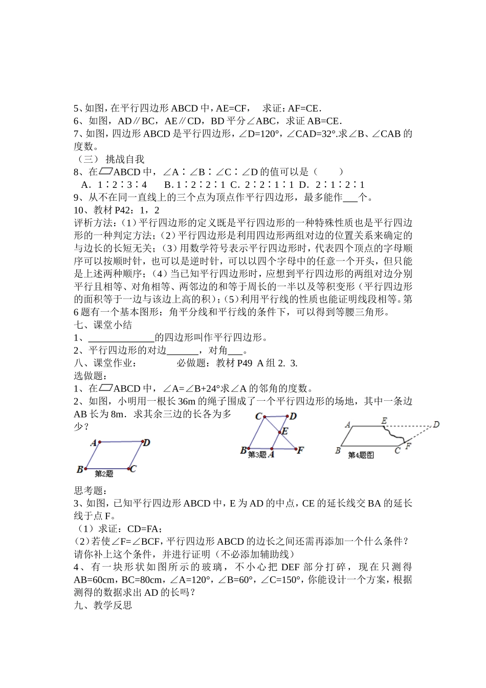 2.2.1平行四边形的性质(1)_第2页