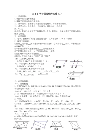 2.2.1平行四边形的性质(1)