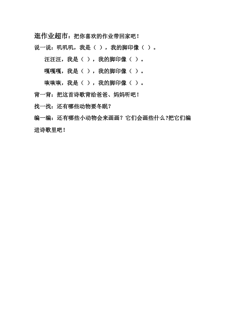 《-雪地里的小画家》-同步练习_第1页