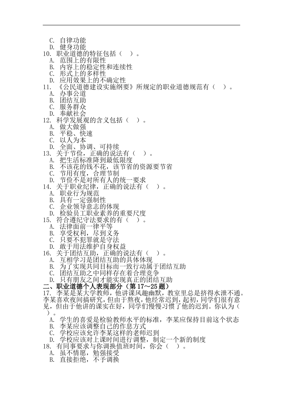 2014年11月心理咨询师二级理论真题及答案_第2页