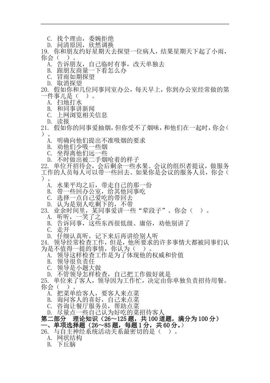 2014年11月心理咨询师二级理论真题及答案_第3页