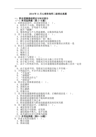 2014年11月心理咨询师二级理论真题及答案