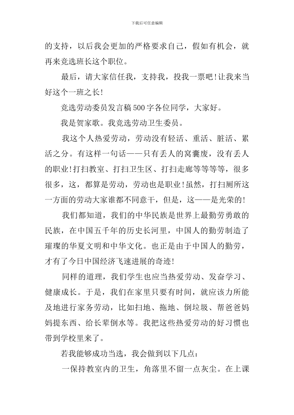 竞选班委发言稿500字_第2页