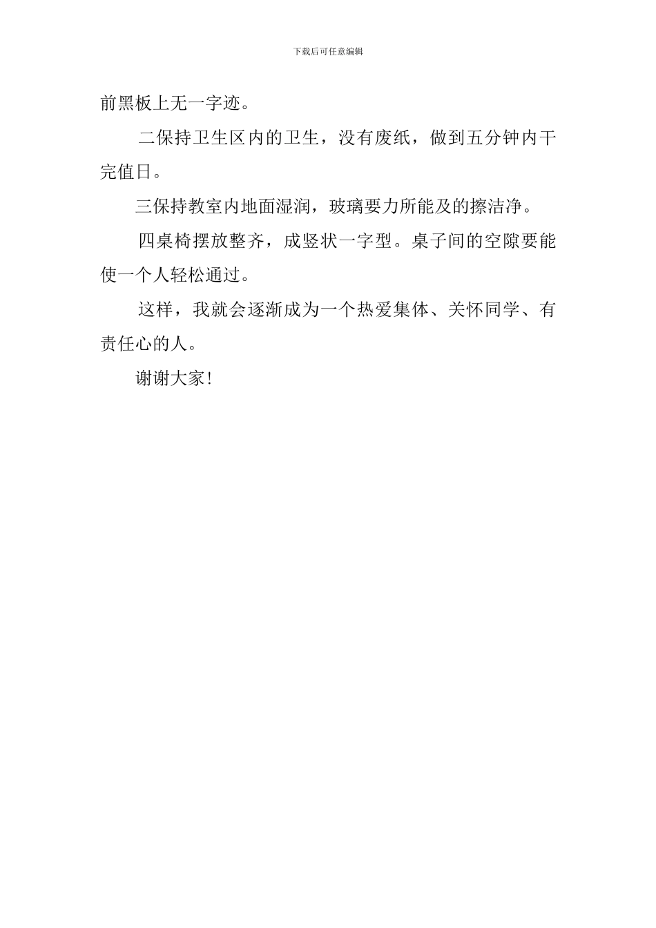 竞选班委发言稿500字_第3页
