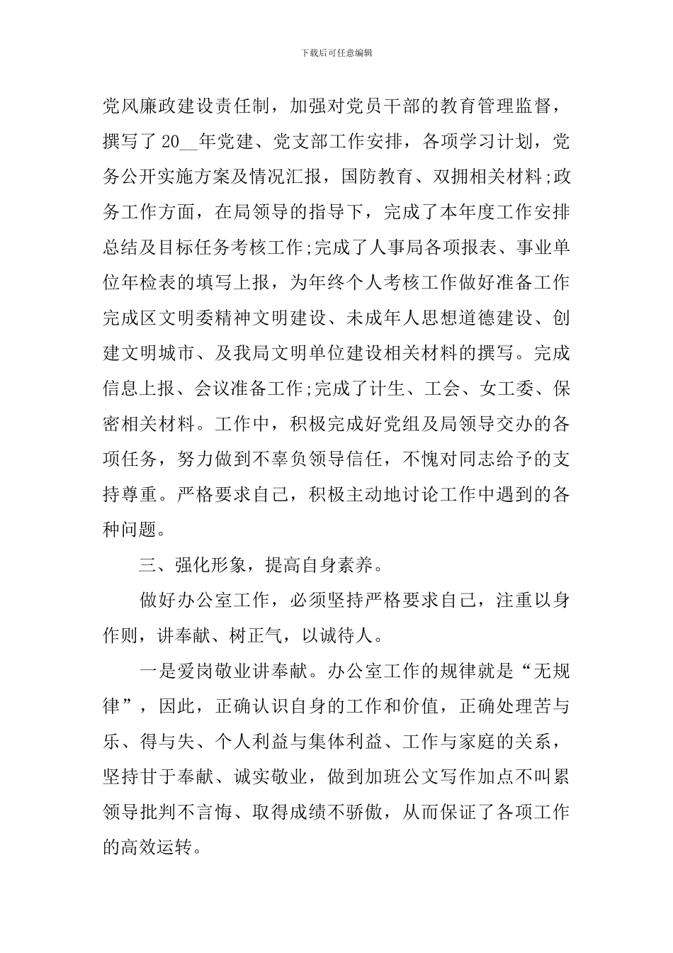 2024秘书工作总结范文10篇_第2页