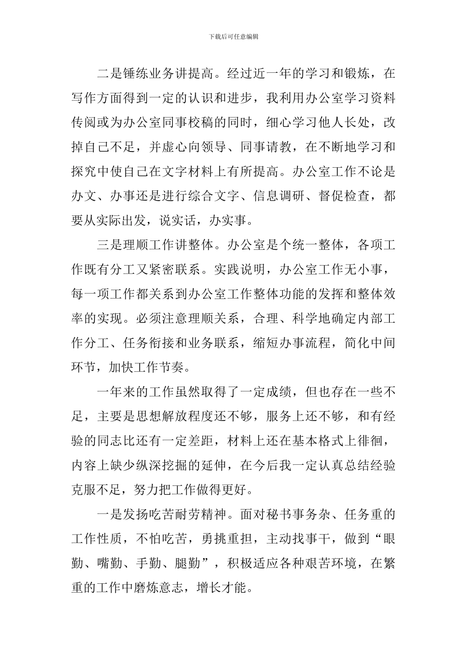2024秘书工作总结范文10篇_第3页