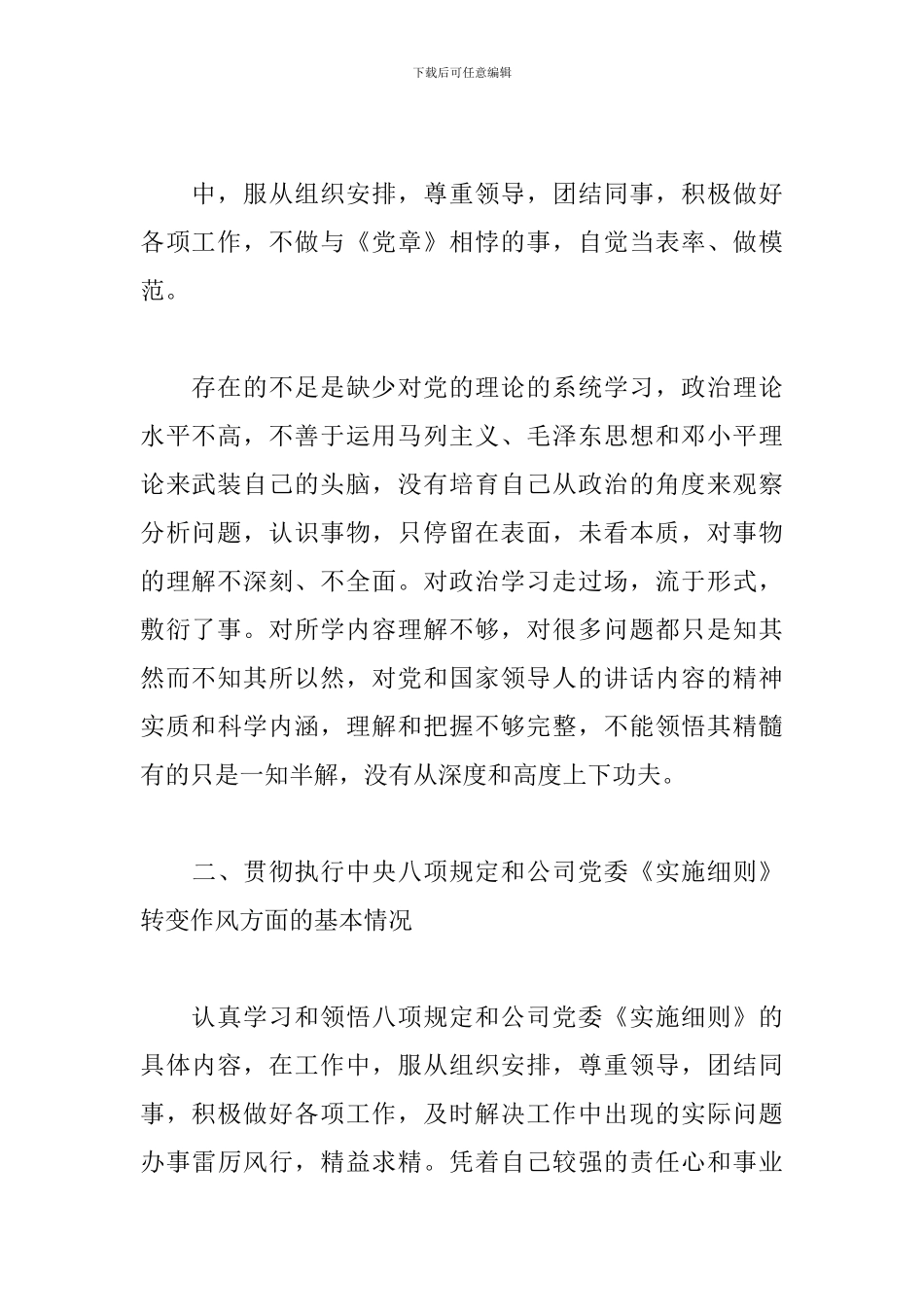 2024年党员煤矿组织生活对照检查材料文本_第2页