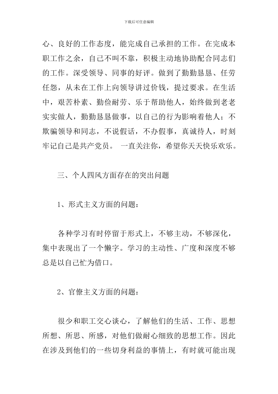 2024年党员煤矿组织生活对照检查材料文本_第3页