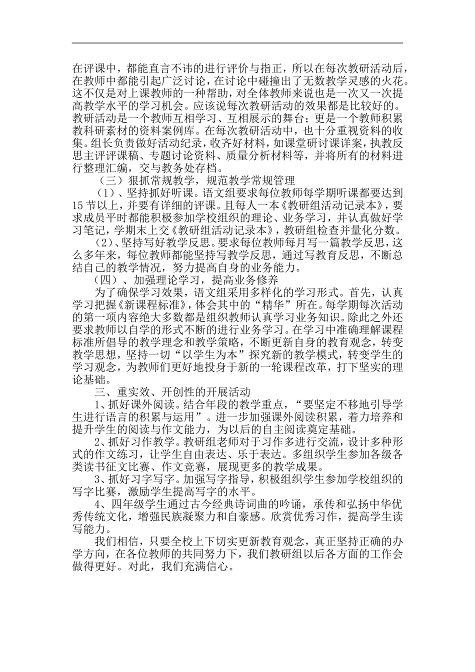 争创优秀语文教研组活动方案_第2页