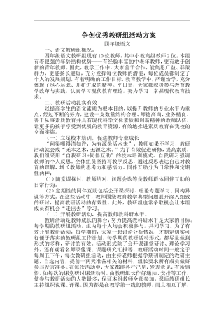 争创优秀语文教研组活动方案