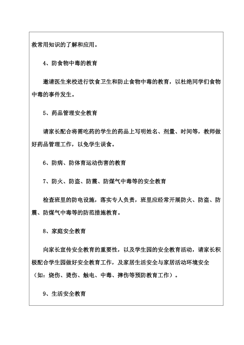 班级安全工作付素芳_第2页