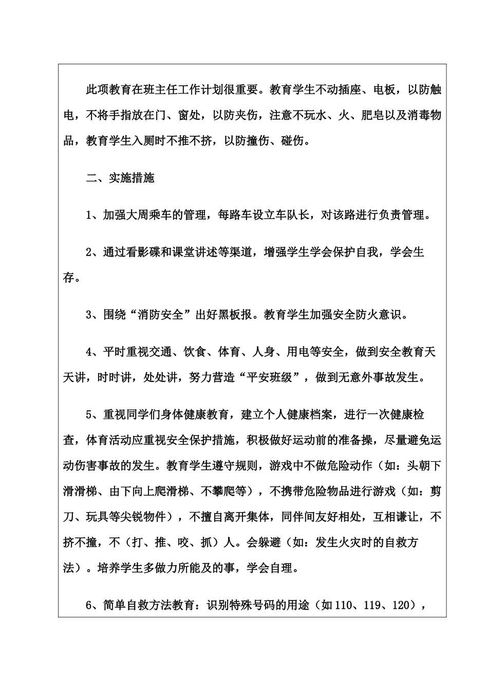 班级安全工作付素芳_第3页