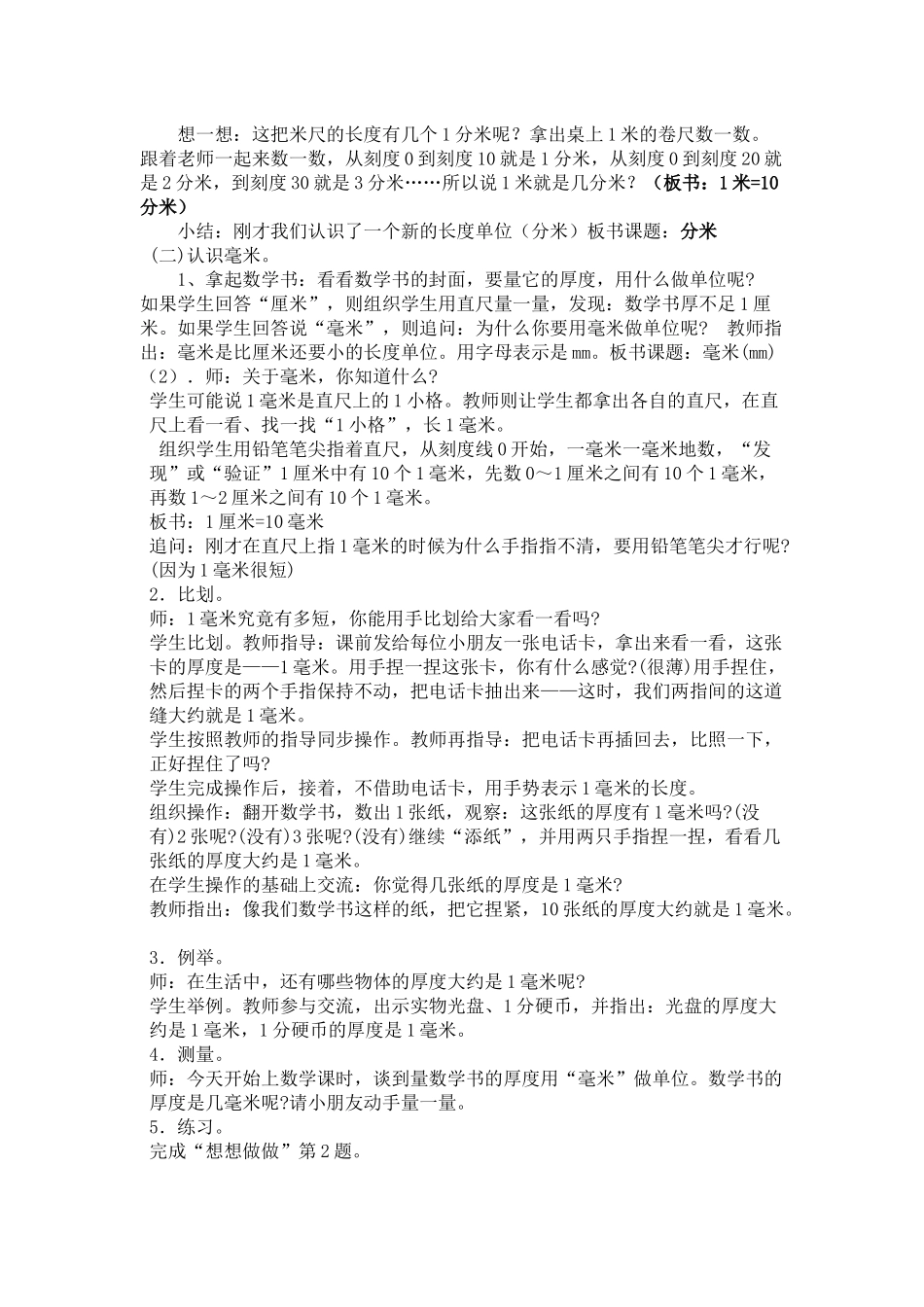 认识分米和毫米_第2页