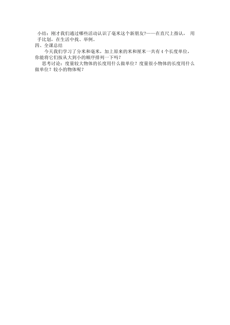 认识分米和毫米_第3页