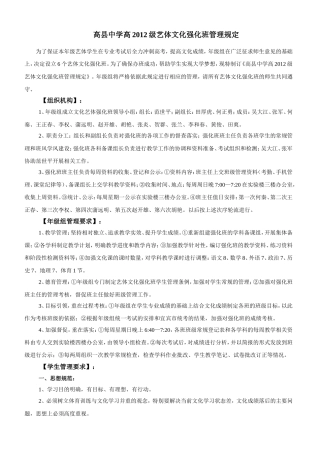 高三文化强化班管理规定