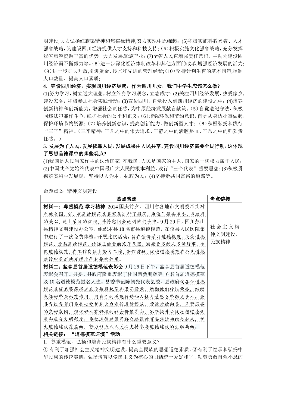 专题复习关注家乡建设，展现巴蜀风采_第2页