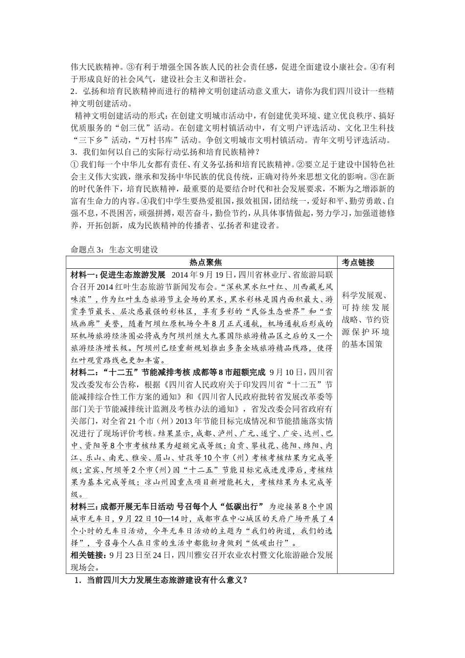 专题复习关注家乡建设，展现巴蜀风采_第3页