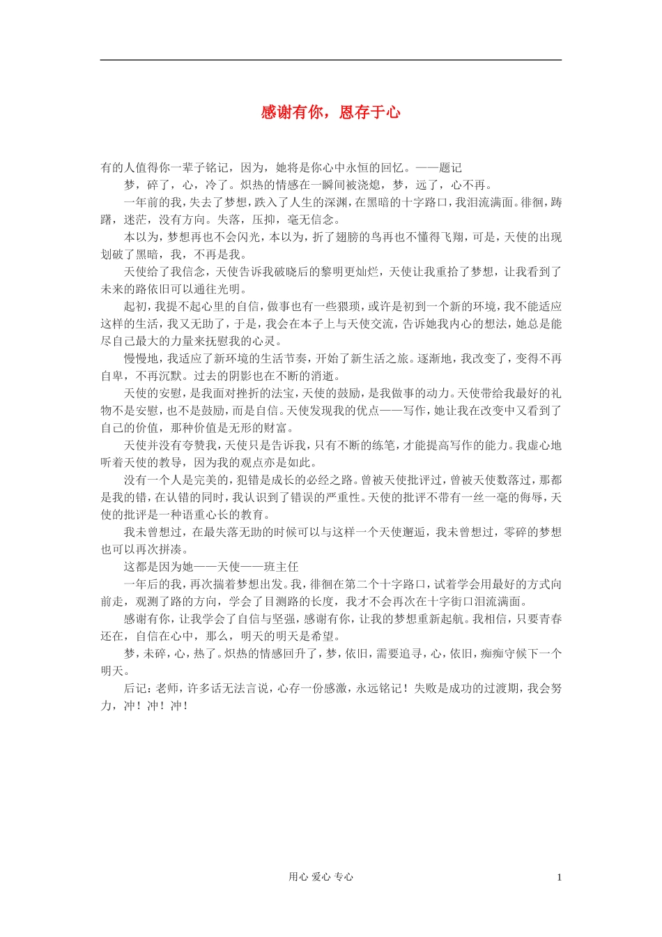 高中语文-感谢有你-恩存于心作文素材_第1页