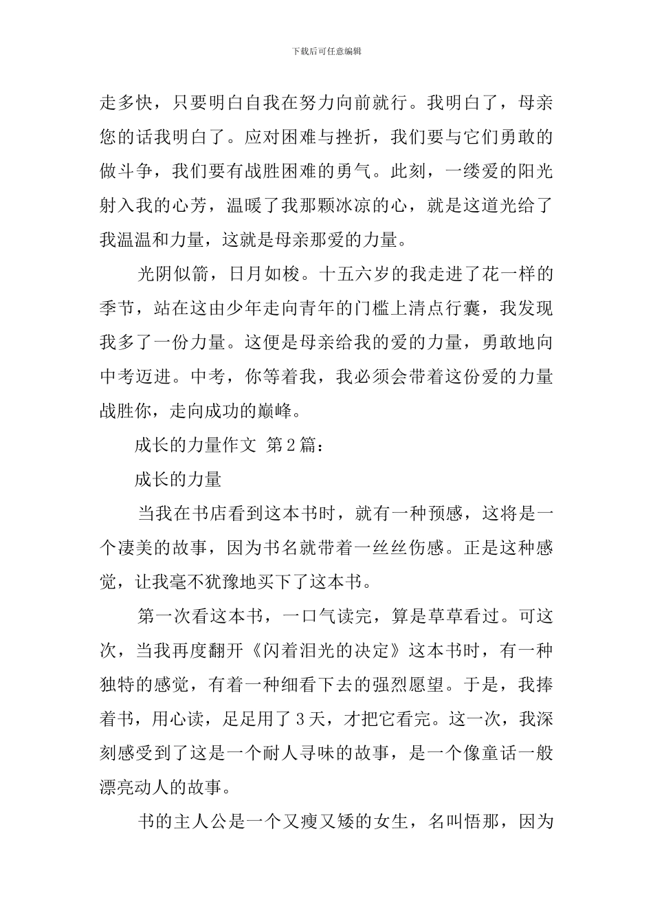 成长的力量作文_第2页