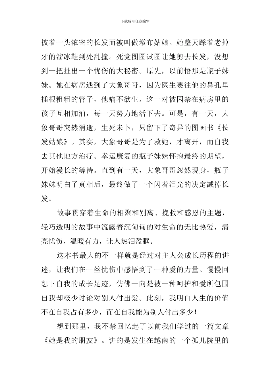 成长的力量作文_第3页