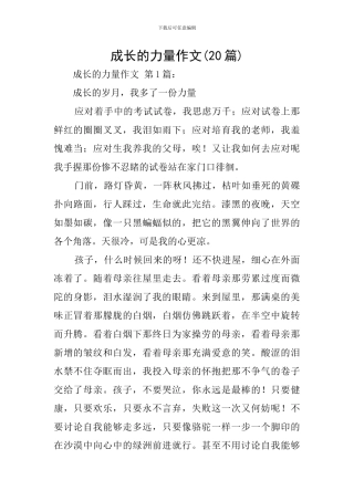 成长的力量作文