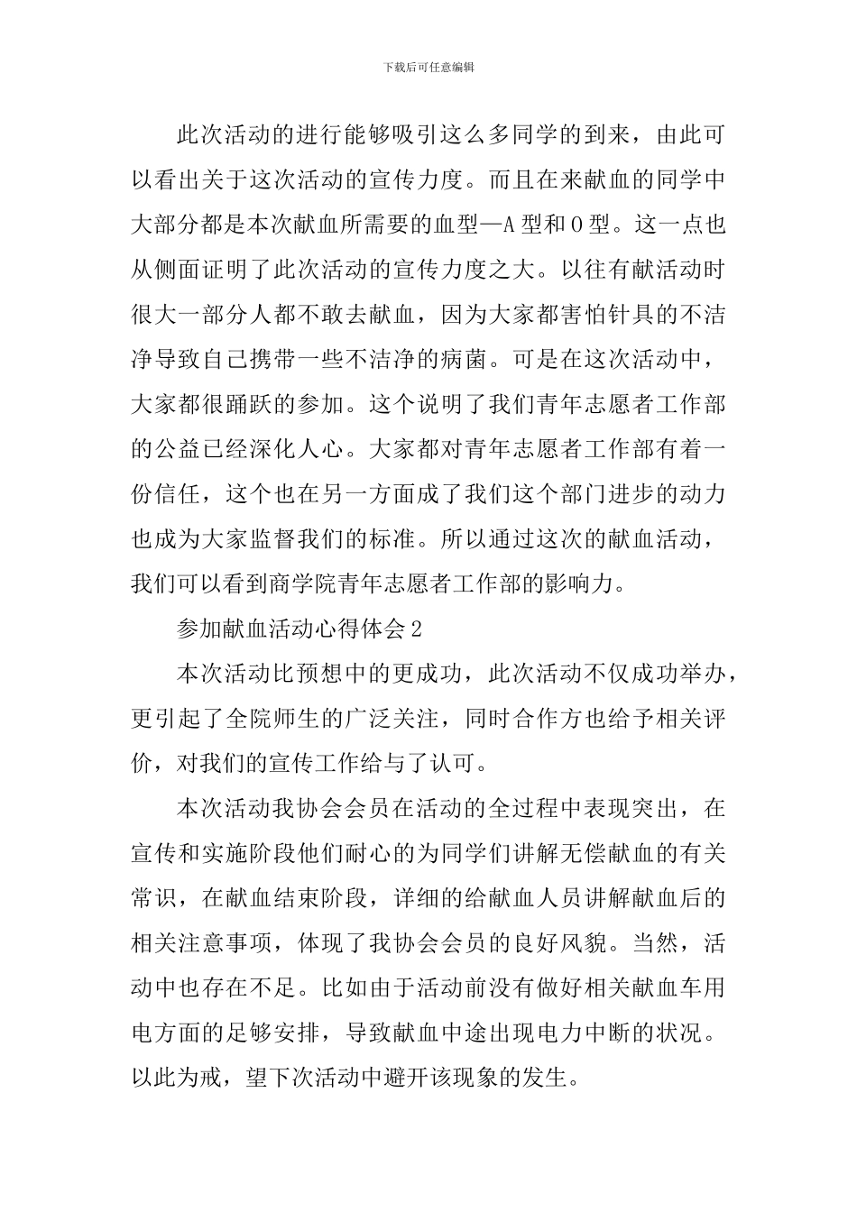 参加献血活动个人心得体会700字_第2页