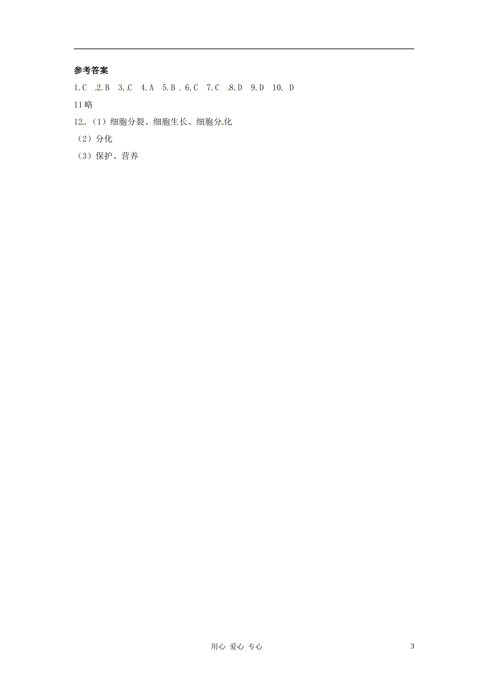 七年级生物下册-8.1《植物体的组成》同步练习-苏科版_第3页