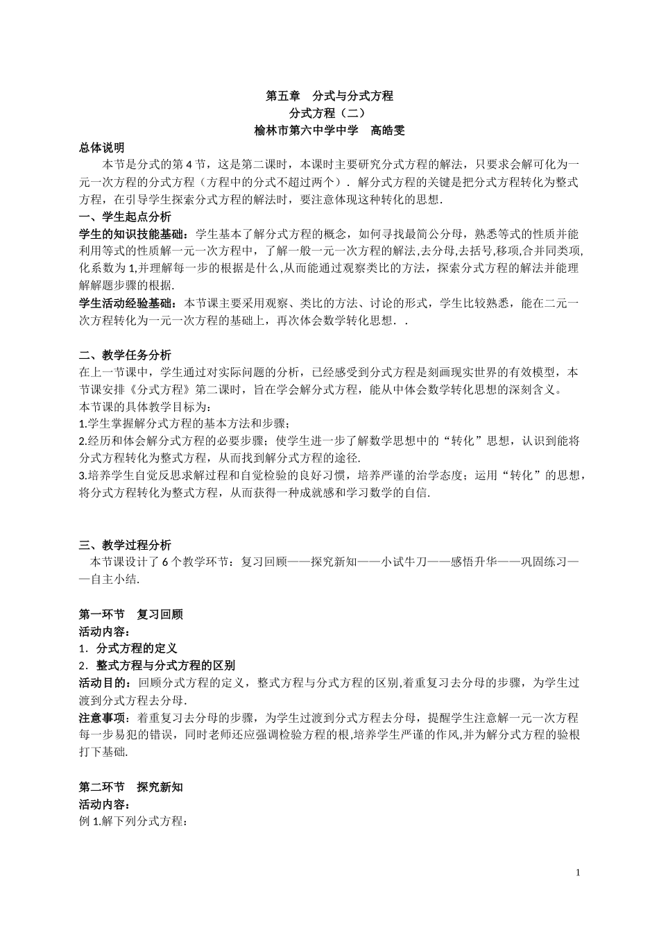 5.4.2分式方程_第1页