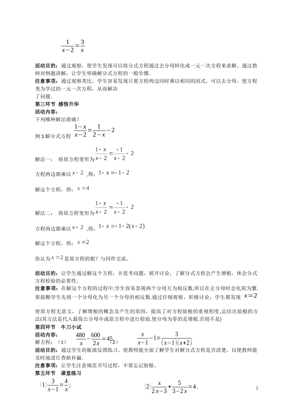 5.4.2分式方程_第2页