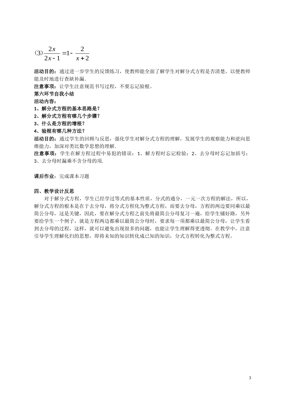 5.4.2分式方程_第3页