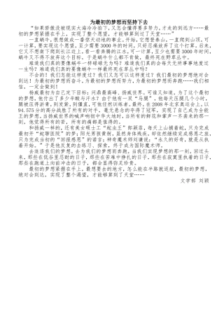 为最初的梦想而坚持下去