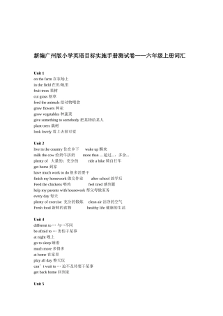 六年级上册词汇（摘自新编广州版小学英语目标实施手册测试卷）