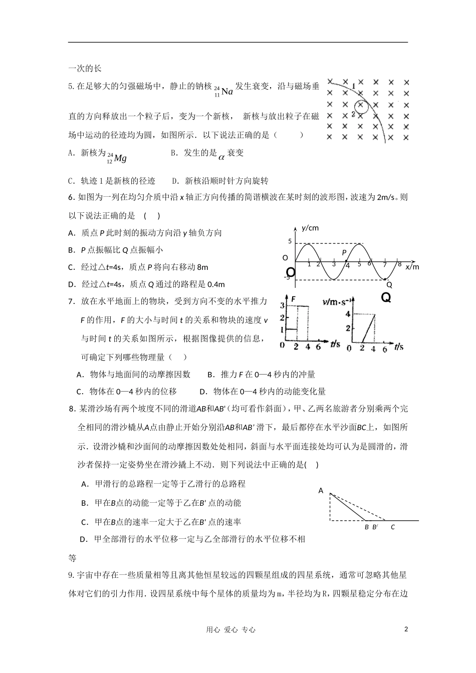 甘肃省部分普通高中2011届高三物理第一次联合考试_第2页