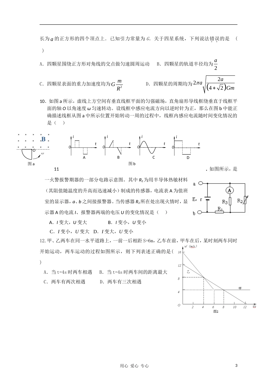 甘肃省部分普通高中2011届高三物理第一次联合考试_第3页