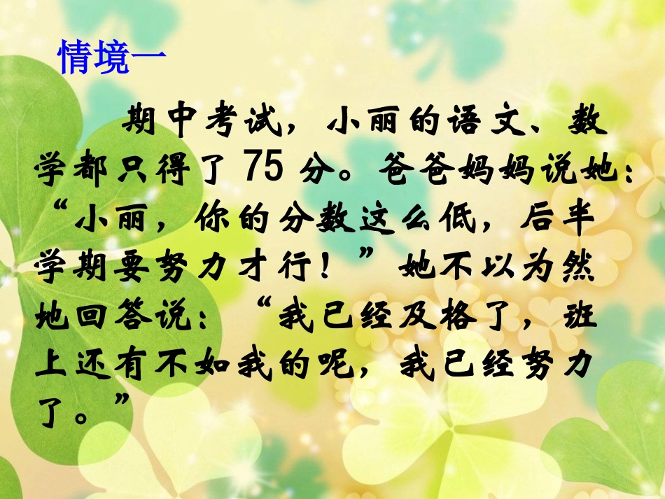态度决定一切_第3页
