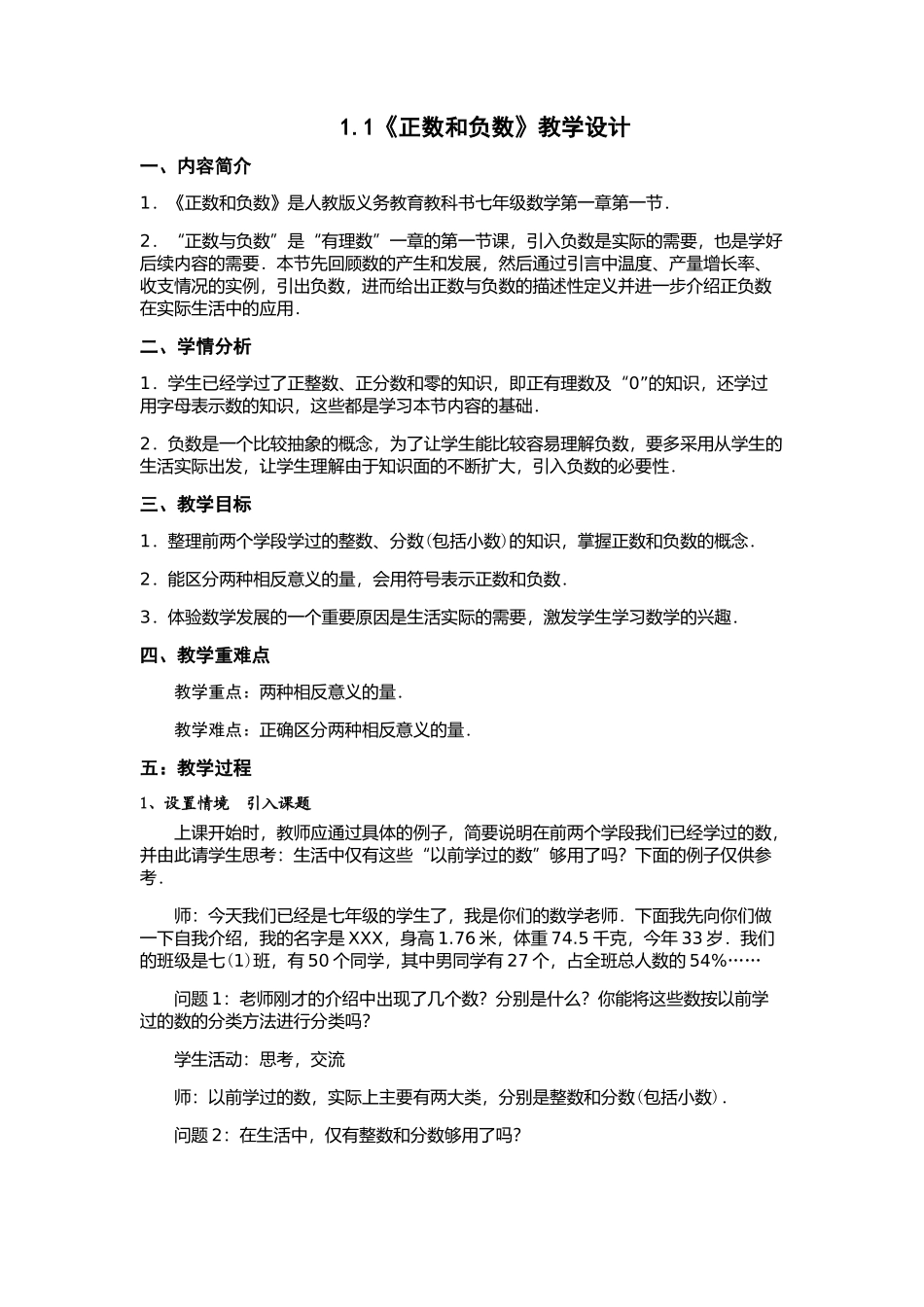 1.1正数和负数.1正数和负数_第1页