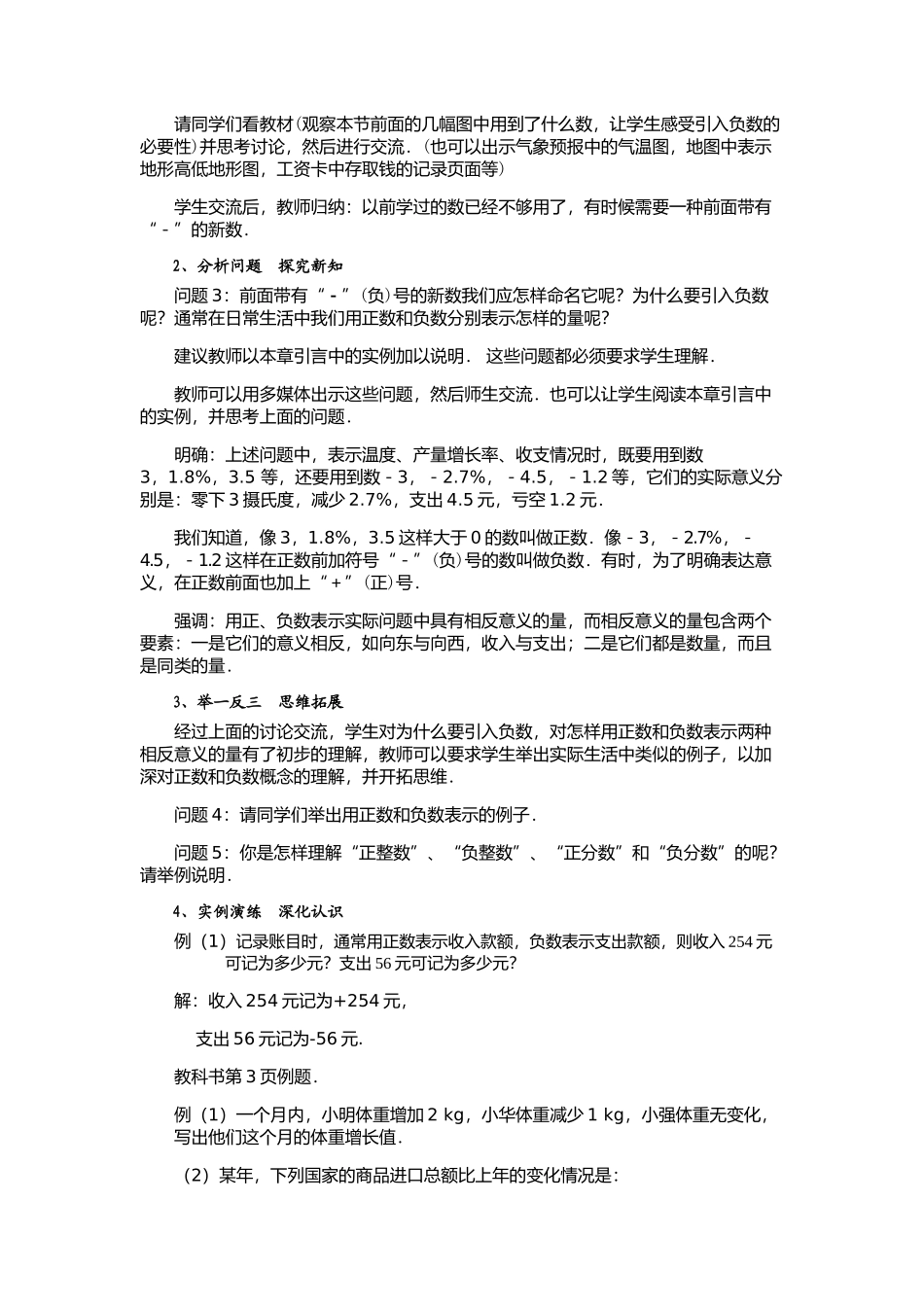 1.1正数和负数.1正数和负数_第2页