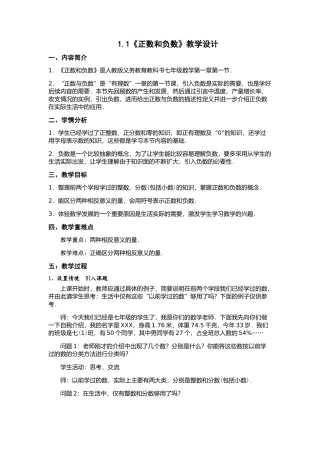 1.1正数和负数.1正数和负数