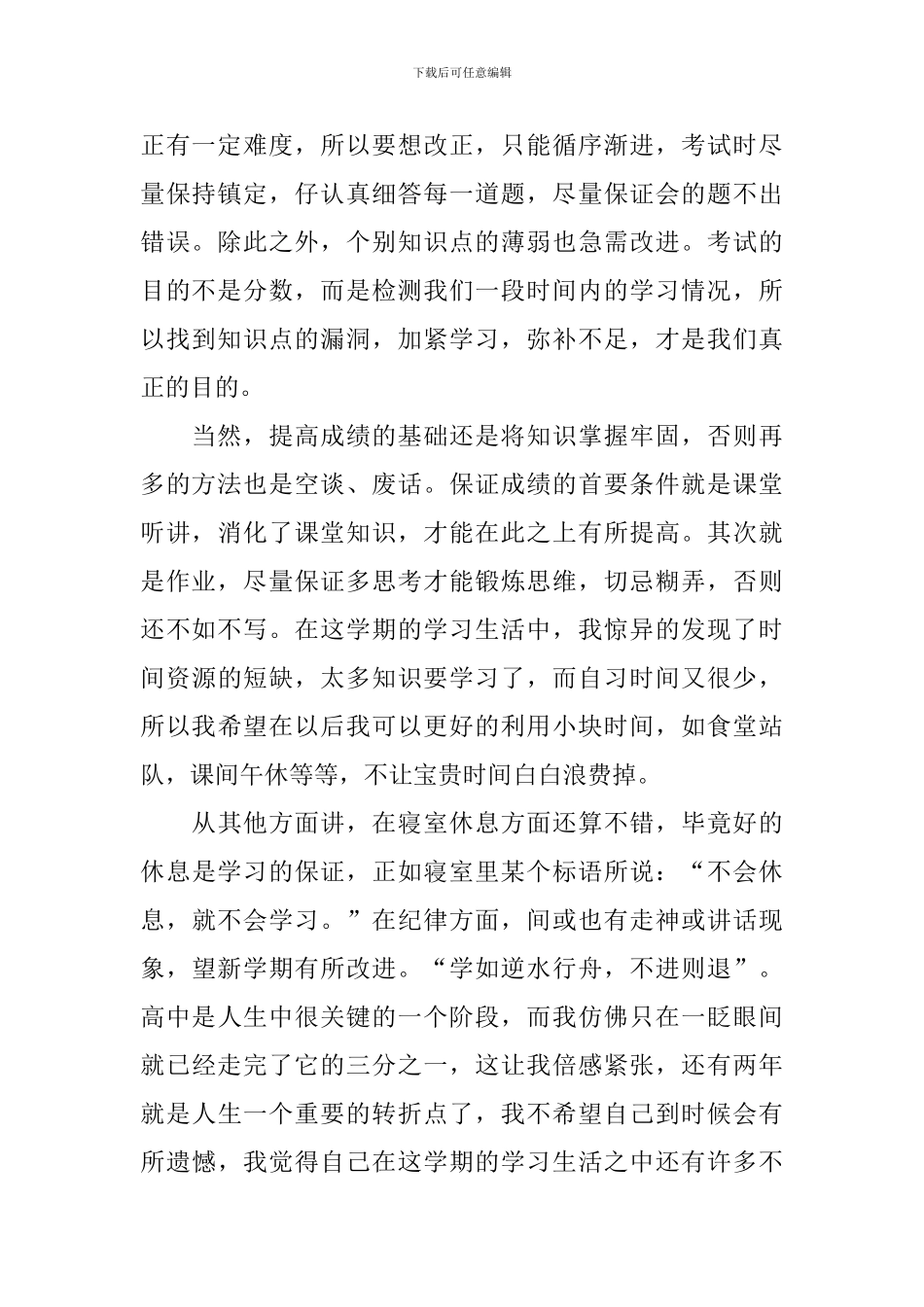 高一学生期末总结1000字_第2页