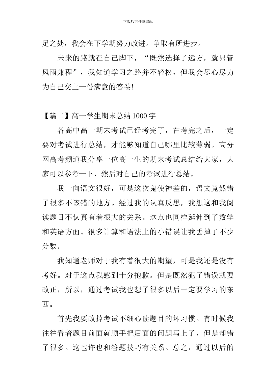 高一学生期末总结1000字_第3页