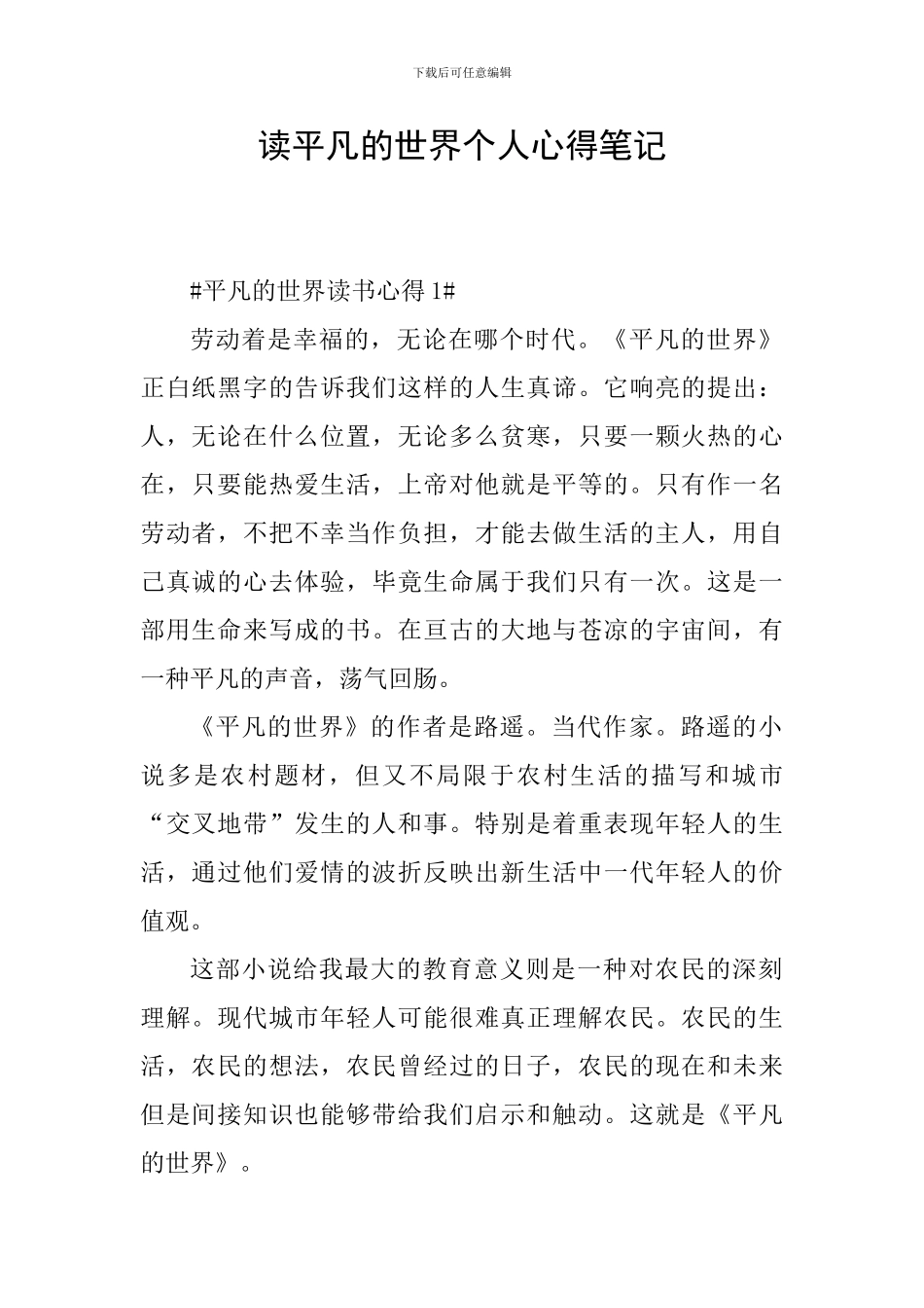 读平凡的世界个人心得笔记_第1页
