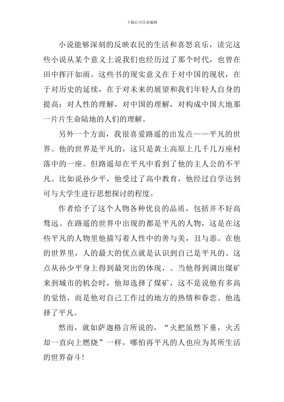 读平凡的世界个人心得笔记_第2页