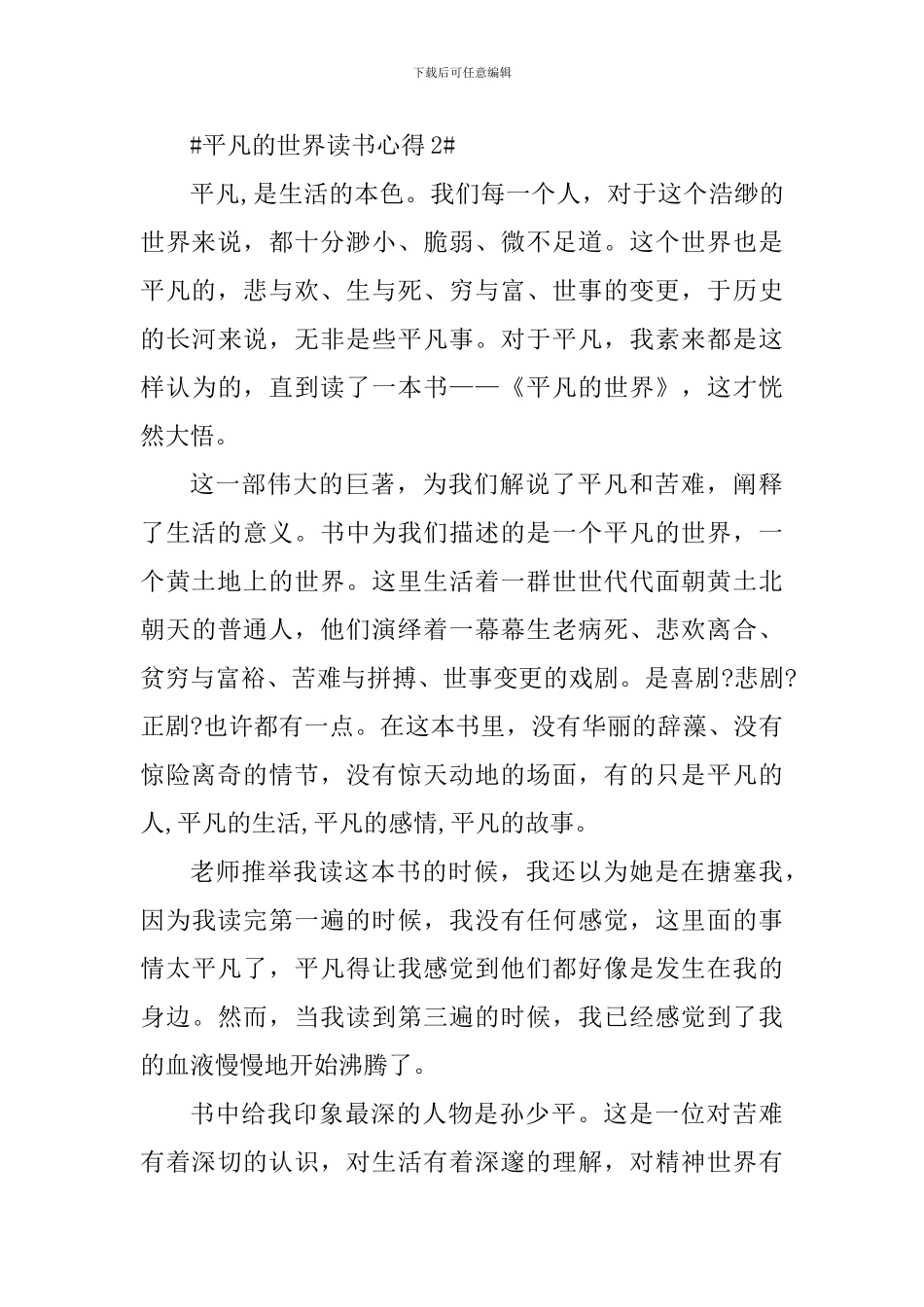 读平凡的世界个人心得笔记_第3页