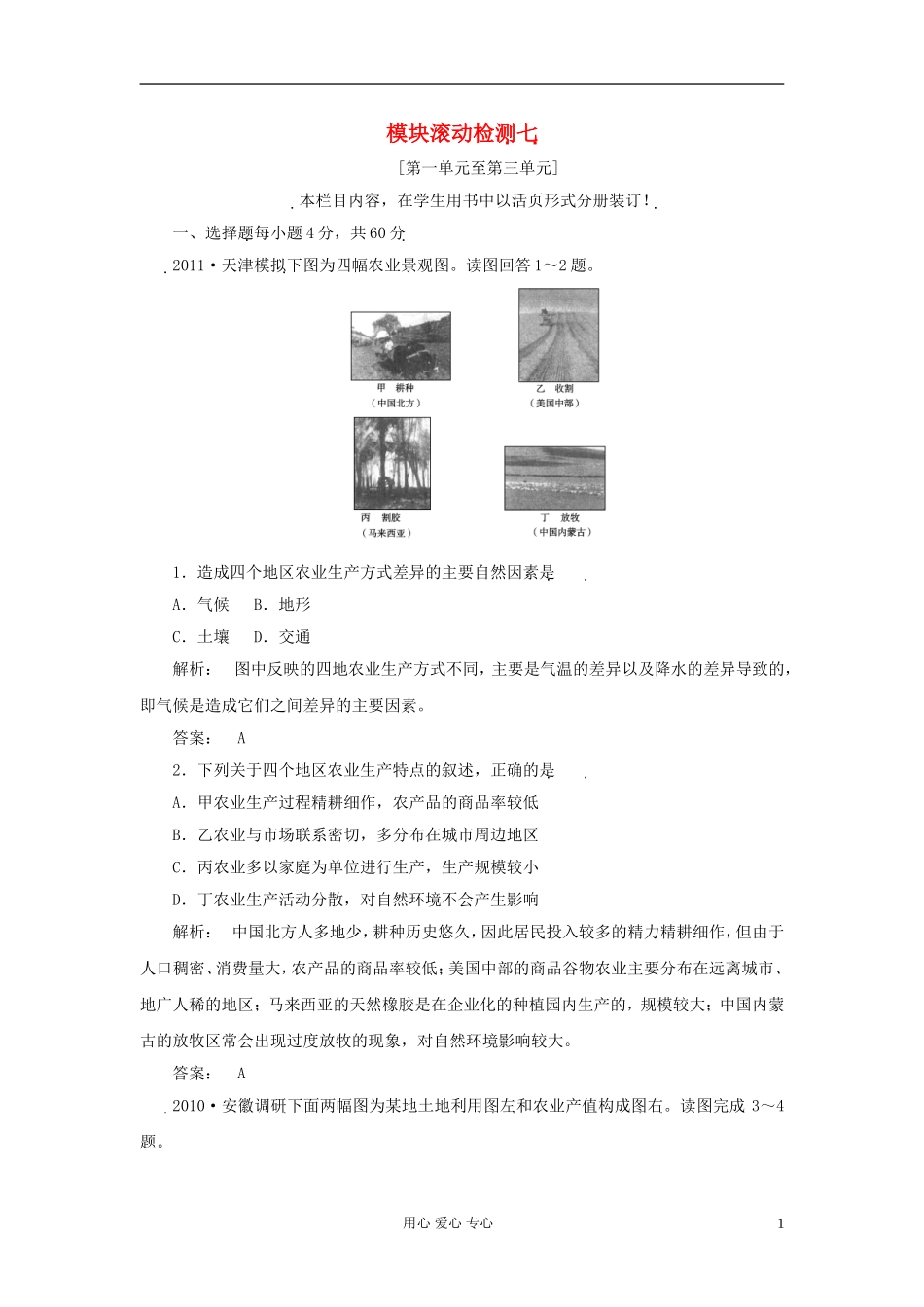 2012届高考地理-模块滚动复习检测题6_第1页