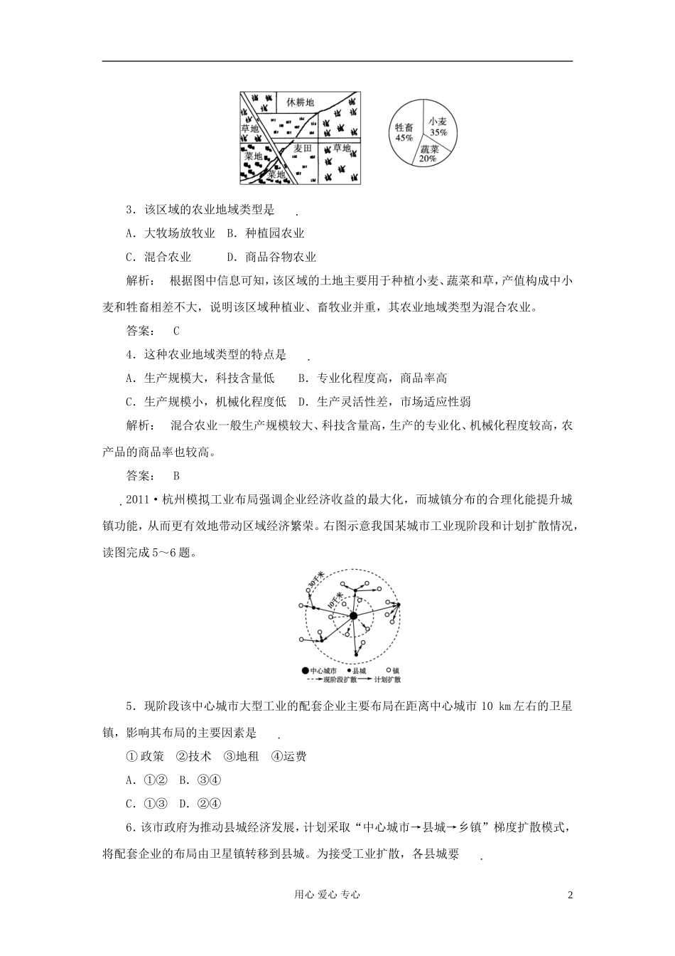 2012届高考地理-模块滚动复习检测题6_第2页